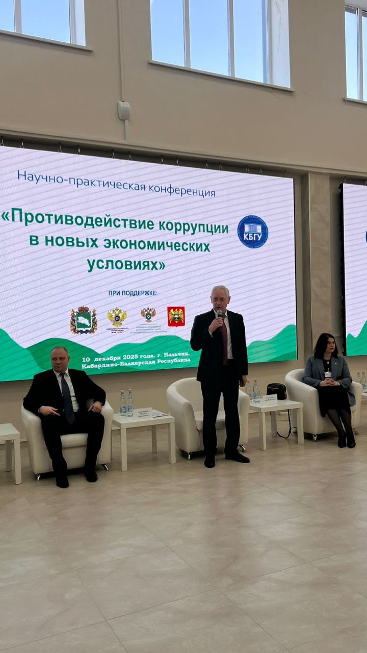 В КБГУ стартовала двухдневная научно-практическая конференция «Противодействие коррупции в новых экономических условиях» В КБГУ стартовала двухдневная научно-практическая конференция «Противодействие коррупции в новых экономических условиях»