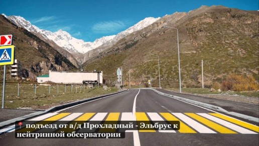 Топ объектов нацпроекта «Инфраструктура для жизни» в 2025 году