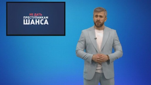 Не поддавайтесь на уловки дистанционных мошенников!