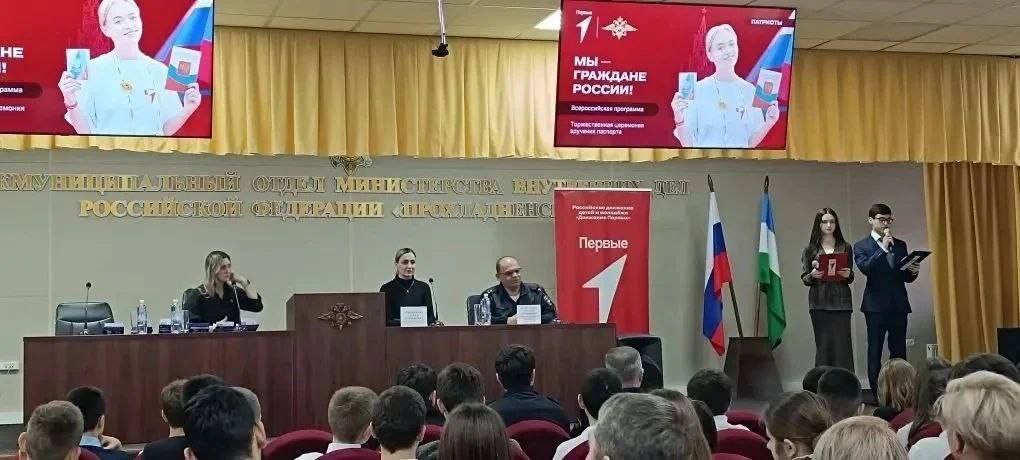 В День Конституции Российской Федерации полицейские Прохладненского района вручили паспорта 32 юным гражданам В День Конституции Российской Федерации полицейские Прохладненского района вручили паспорта 32 юным гражданам