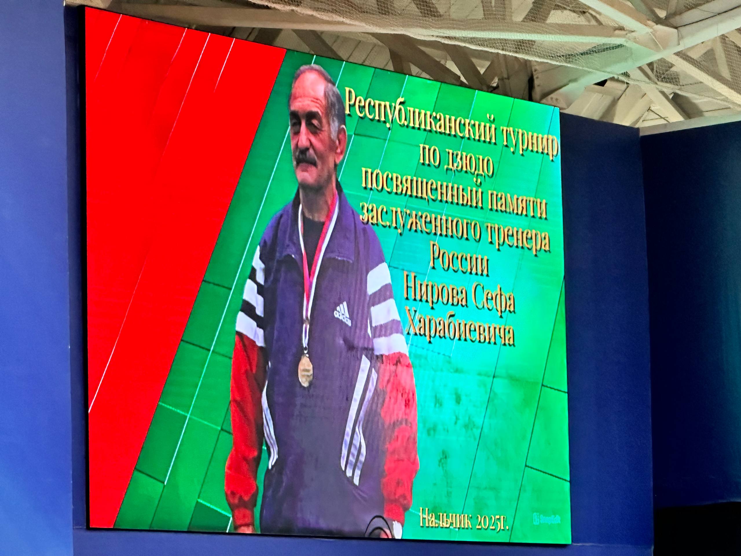 В УСК стартовал республиканский турнир по дзюдо памяти Сефа Харабиевича Нирова, заслуженного тренера России и основоположника дзюдо в КБР В УСК стартовал республиканский турнир по дзюдо памяти Сефа Харабиевича Нирова, заслуженного тренера России и основоположника дзюдо в КБР