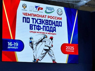 В Нальчике завершились масштабные всероссийские турниры по тхэквондо