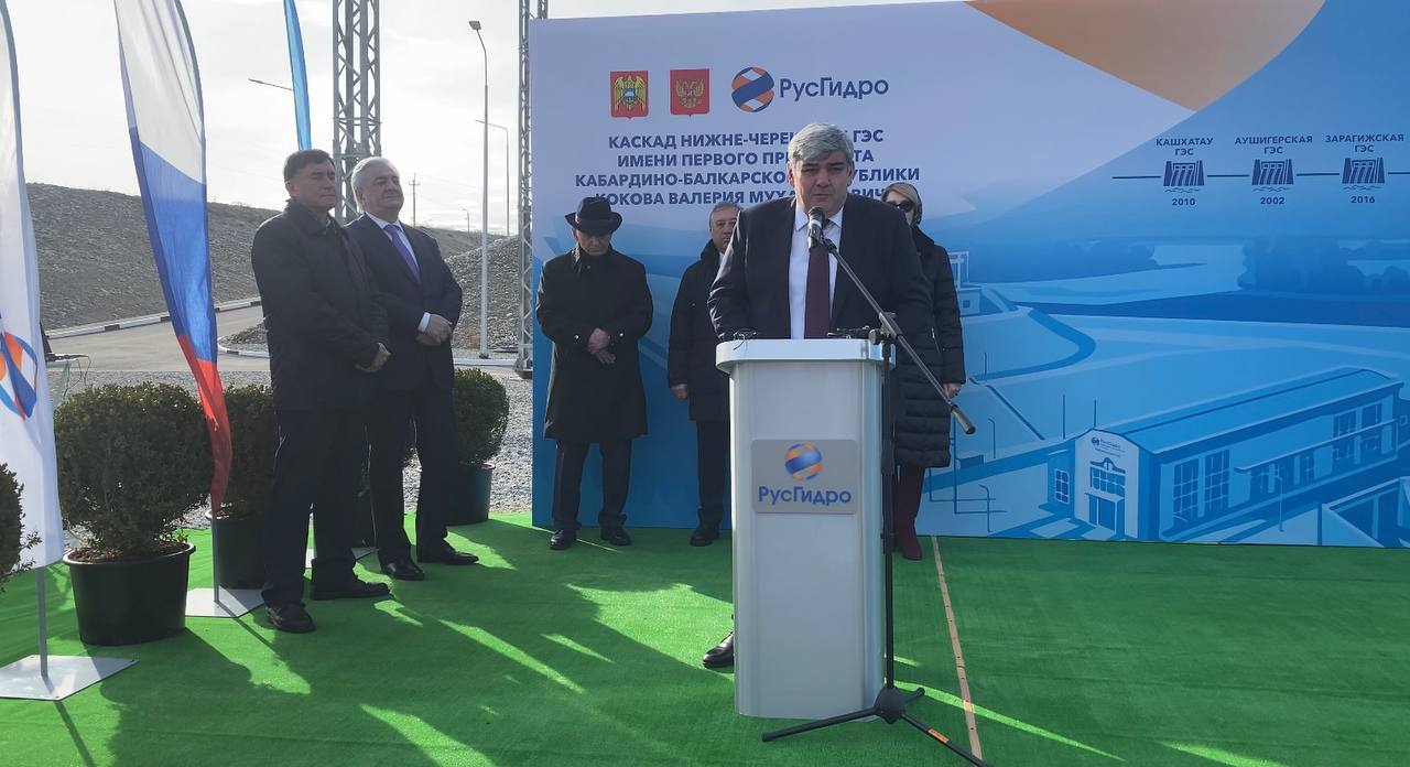 Сегодня каскаду Нижне-Черекских ГЭС присвоили имя первого президента Кабардино-Балкарии Валерия Кокова Сегодня каскаду Нижне-Черекских ГЭС присвоили имя первого президента Кабардино-Балкарии Валерия Кокова