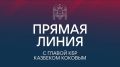 В рамках проведённой прямой линии Главы Кабардино-Балкарской Республики Казбека Валерьевича Кокова был рассмотрен и проработан вопрос, поступивший от Кучмезовой Залины Канщауовны, касающийся ремонта центральной улицы в...