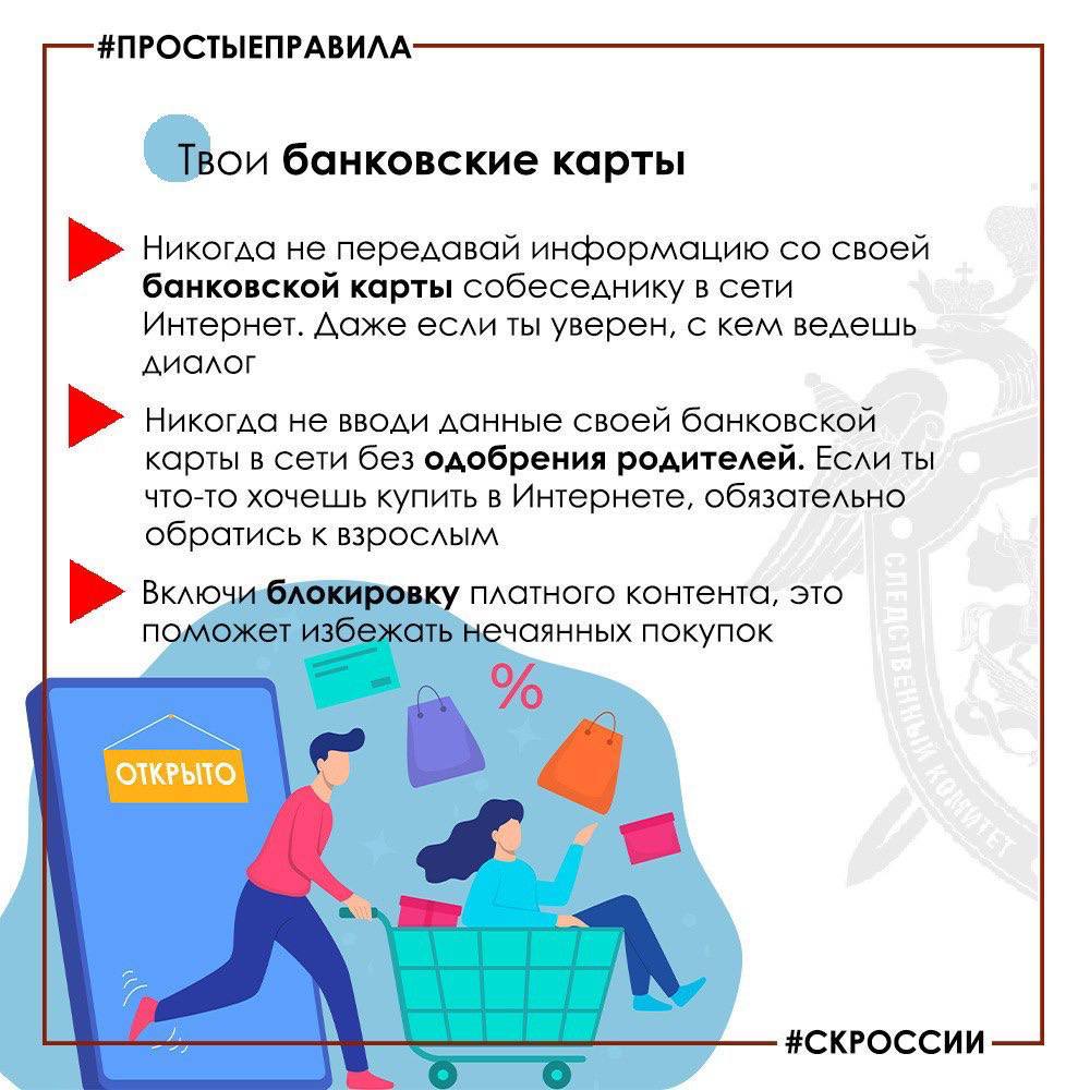 Региональное следственное управление напоминает о необходимости соблюдения правил безопасности в сети «Интернет» Региональное следственное управление напоминает о необходимости соблюдения правил безопасности в сети «Интернет»