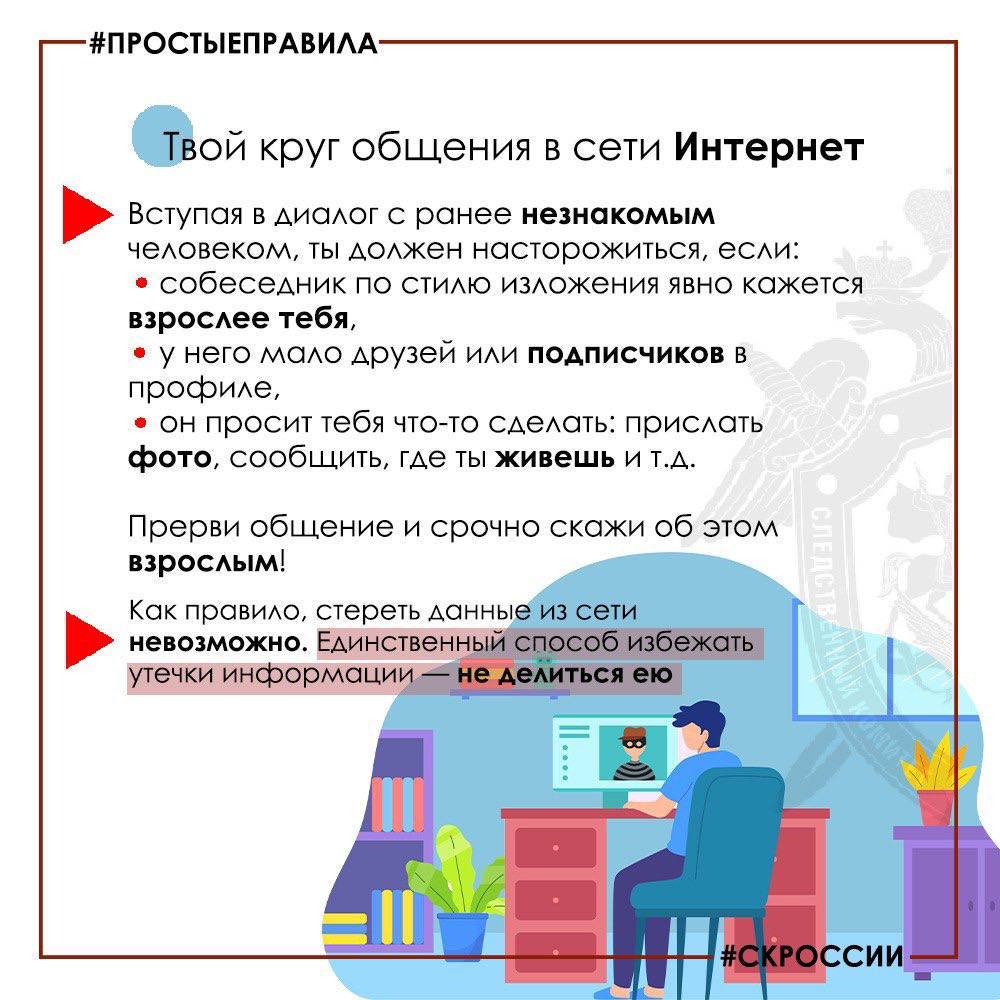 Региональное следственное управление напоминает о необходимости соблюдения правил безопасности в сети «Интернет» Региональное следственное управление напоминает о необходимости соблюдения правил безопасности в сети «Интернет»