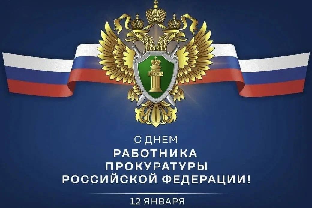 Поздравление Главы КБР Казбека Кокова с Днём работника прокуратуры Российской Федерации