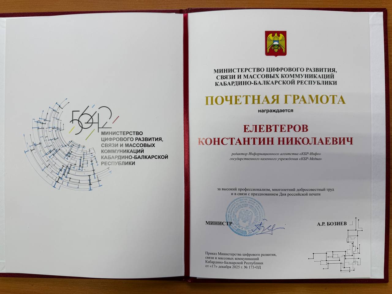 Аскер Бозиев поздравил редакции республиканских СМИ с профессиональным праздником Аскер Бозиев поздравил редакции республиканских СМИ с профессиональным праздником