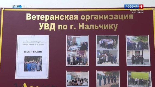 В Совете ветеранов органов внутренних дел Нальчика избрали председателя на ближайшие три года