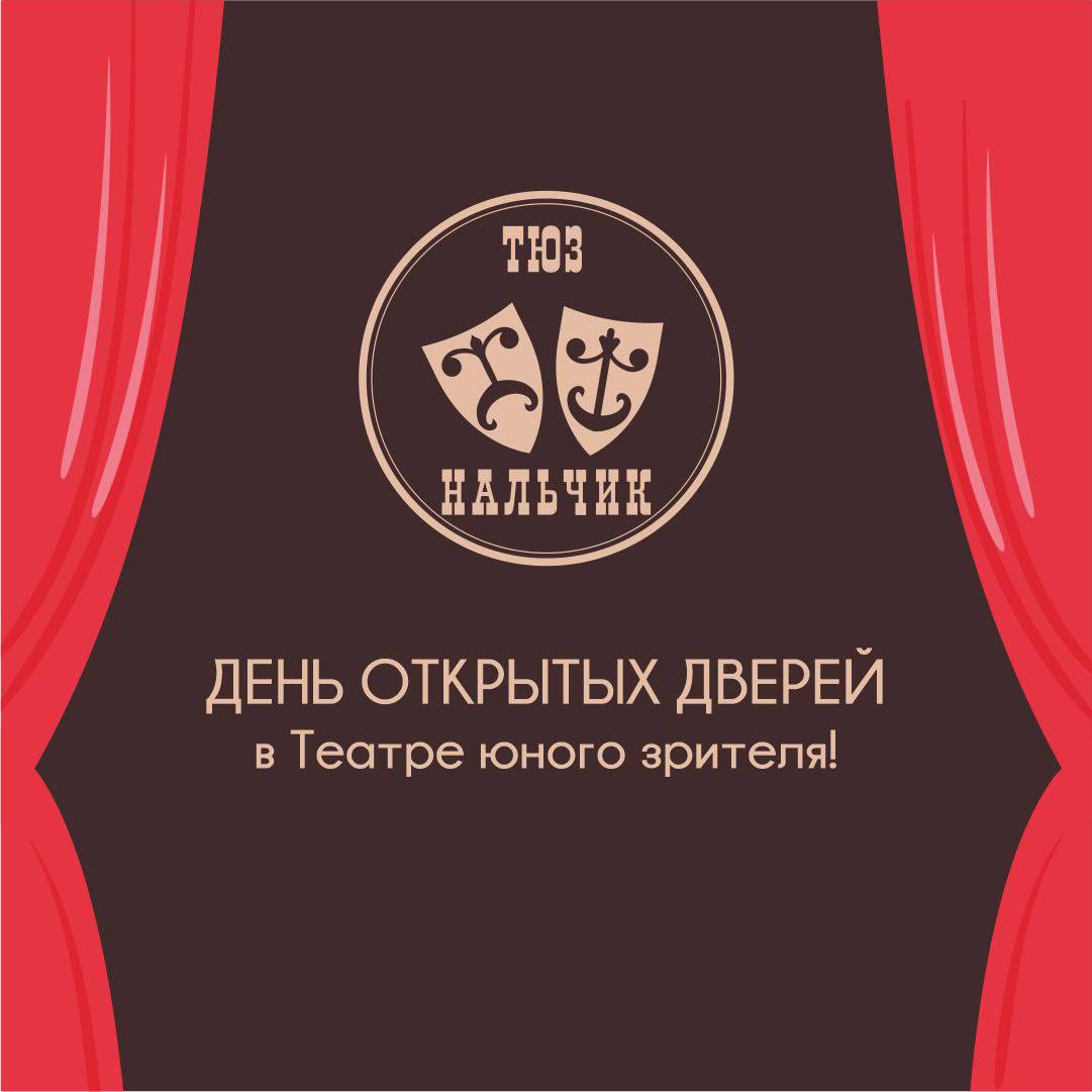 Друзья, мы открываем двери Театра юного зрителя и приглашаем вас заглянуть за кулисы волшебного мира сцены!