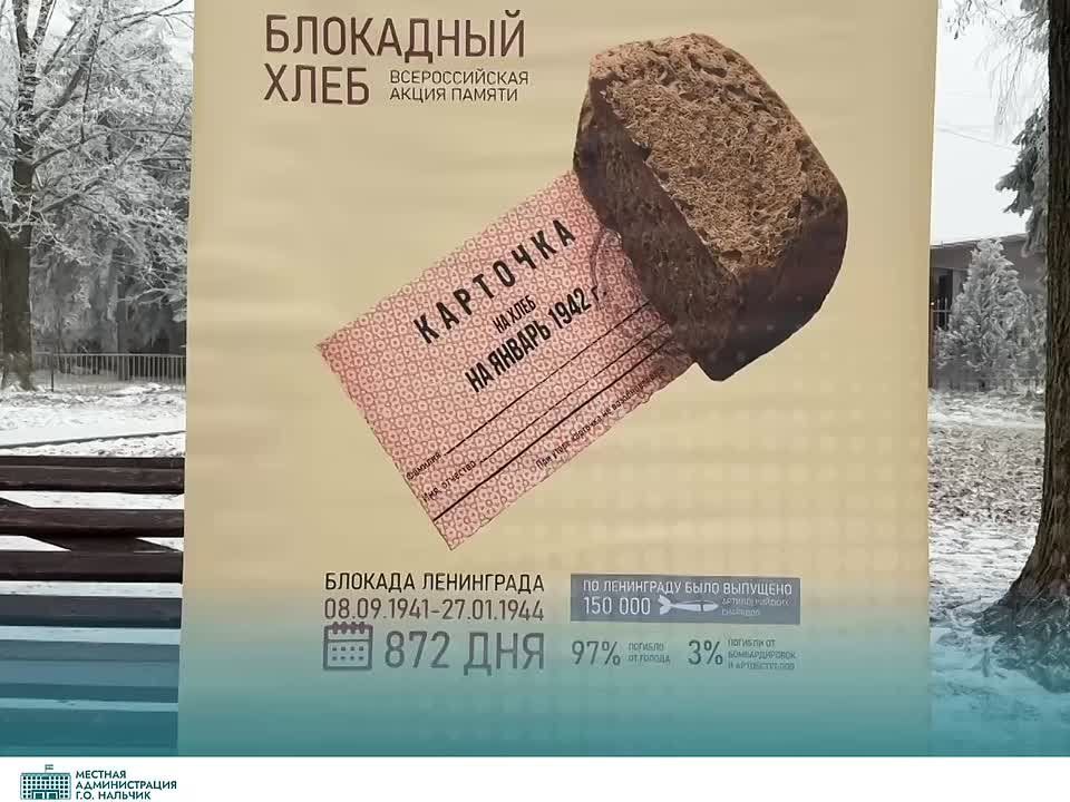 В честь Дня полного освобождения Ленинграда от фашистской блокады в сквере «Дружба» состоялась памятная акция «Блокадный хлеб»