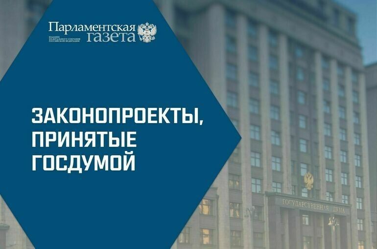 Обзор новых законов, принятых Госдумой 13 января 2026 года