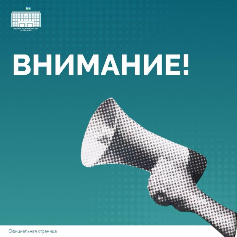 В связи с временным отсутствием водоснабжения, Местной администрацией г.о. Нальчик приняты меры для обеспечения жителей питьевой водой