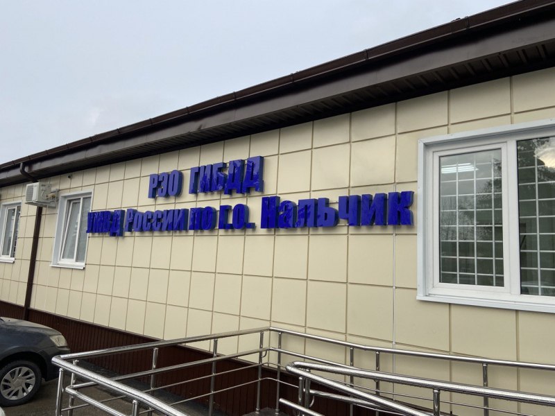 Управление Госавтоинспекции МВД Кабардино-Балкарской Республике информирует о графике работы регистрационно-экзаменационных подразделений в праздничные дни