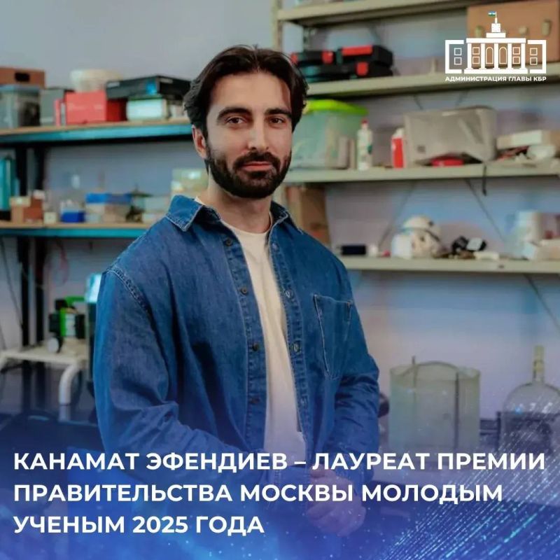 В Правительстве Москвы состоялась торжественная церемония вручения премий молодым ученым по итогам 2025 года