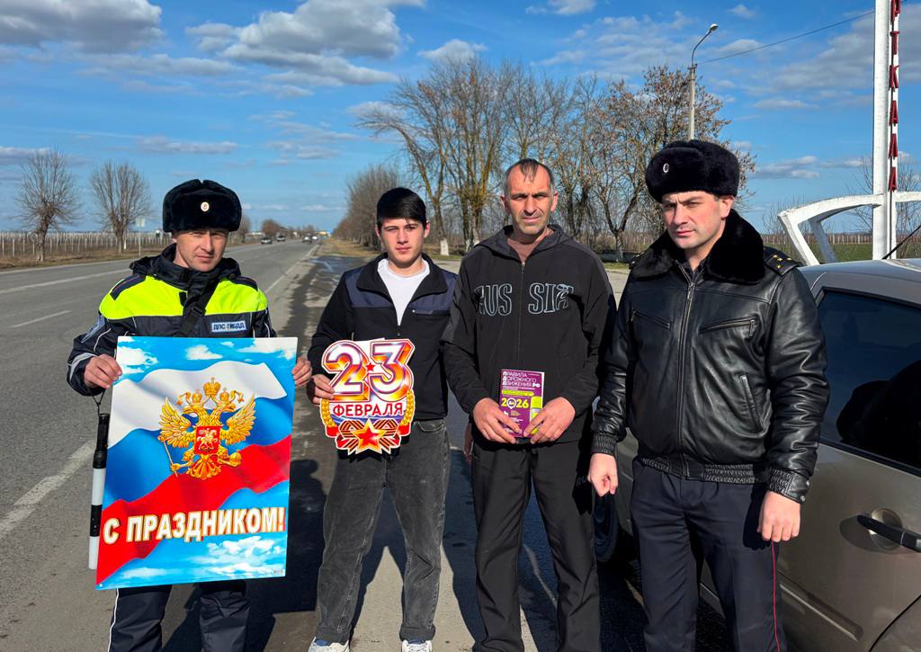 Автоинспекторы Кабардино-Балкарии поздравили автолюбителей с Днем защитника Отечества и призвали к соблюдению ПДД