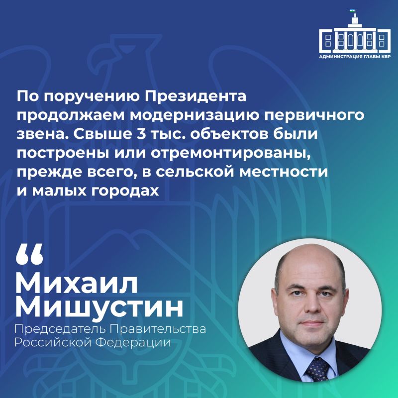 Михаил Мишустин сообщил, что в России было построено или отремонтировано более 3 тыс