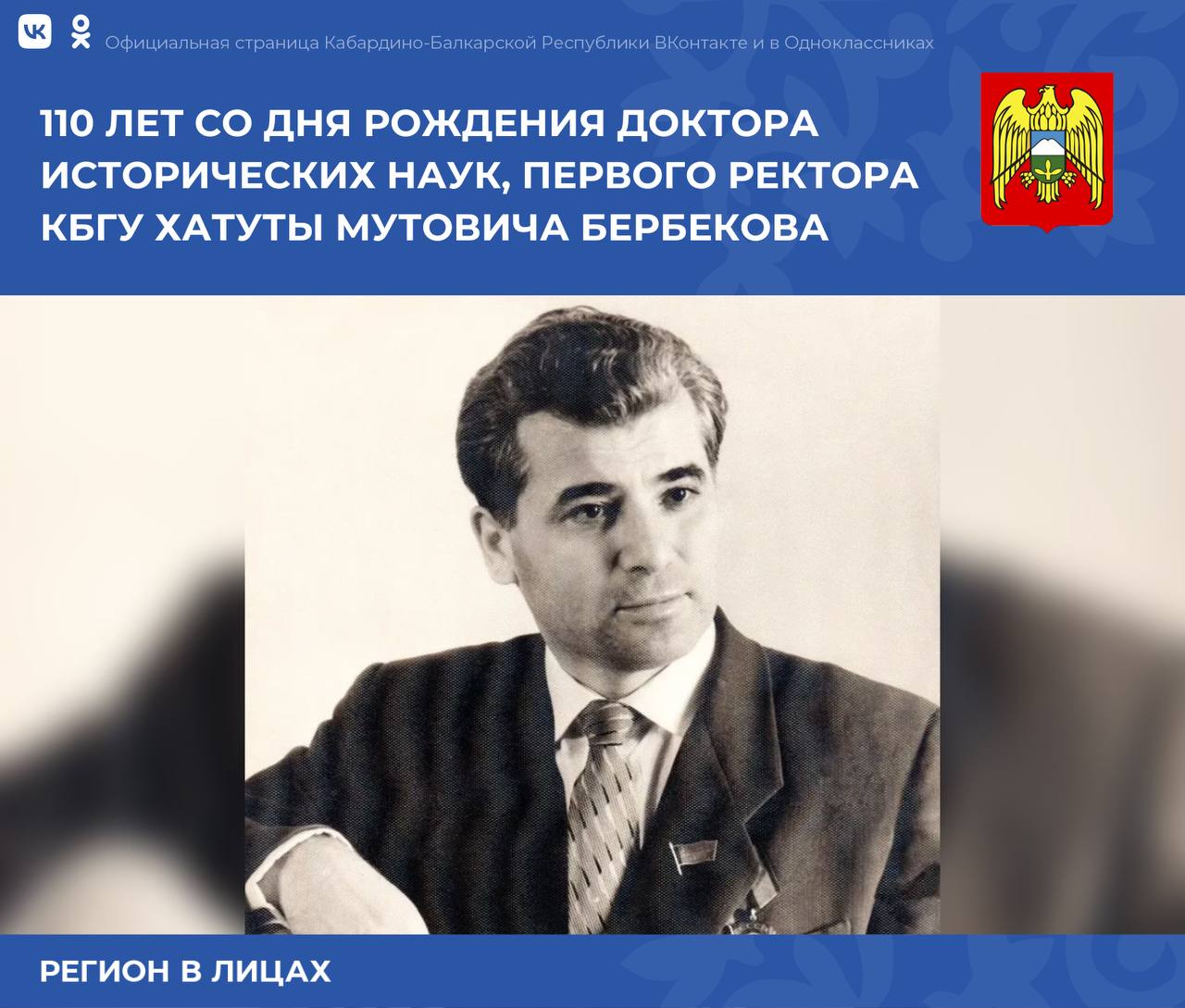 Хатута Бербеков родился 25 февраля 1916 г. в селении Аушигер. В 1931 г. поступил в педтехникум, увлекся историей и творчеством адыгов