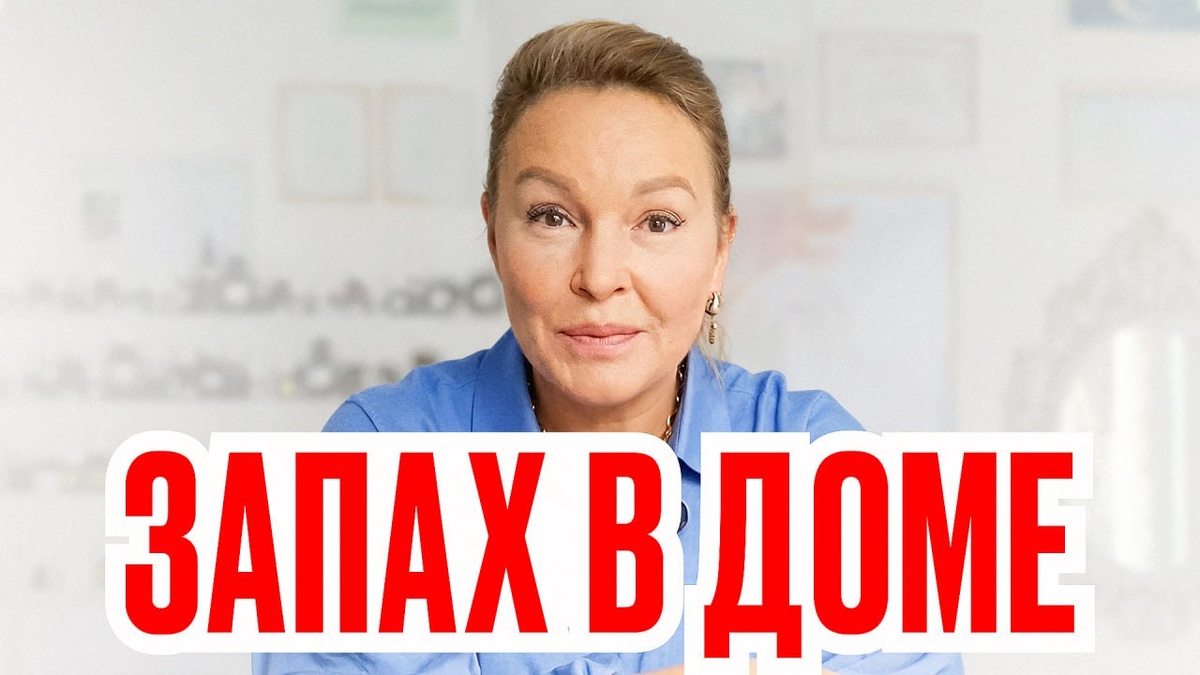 Как избавиться от неприятных запахов в доме