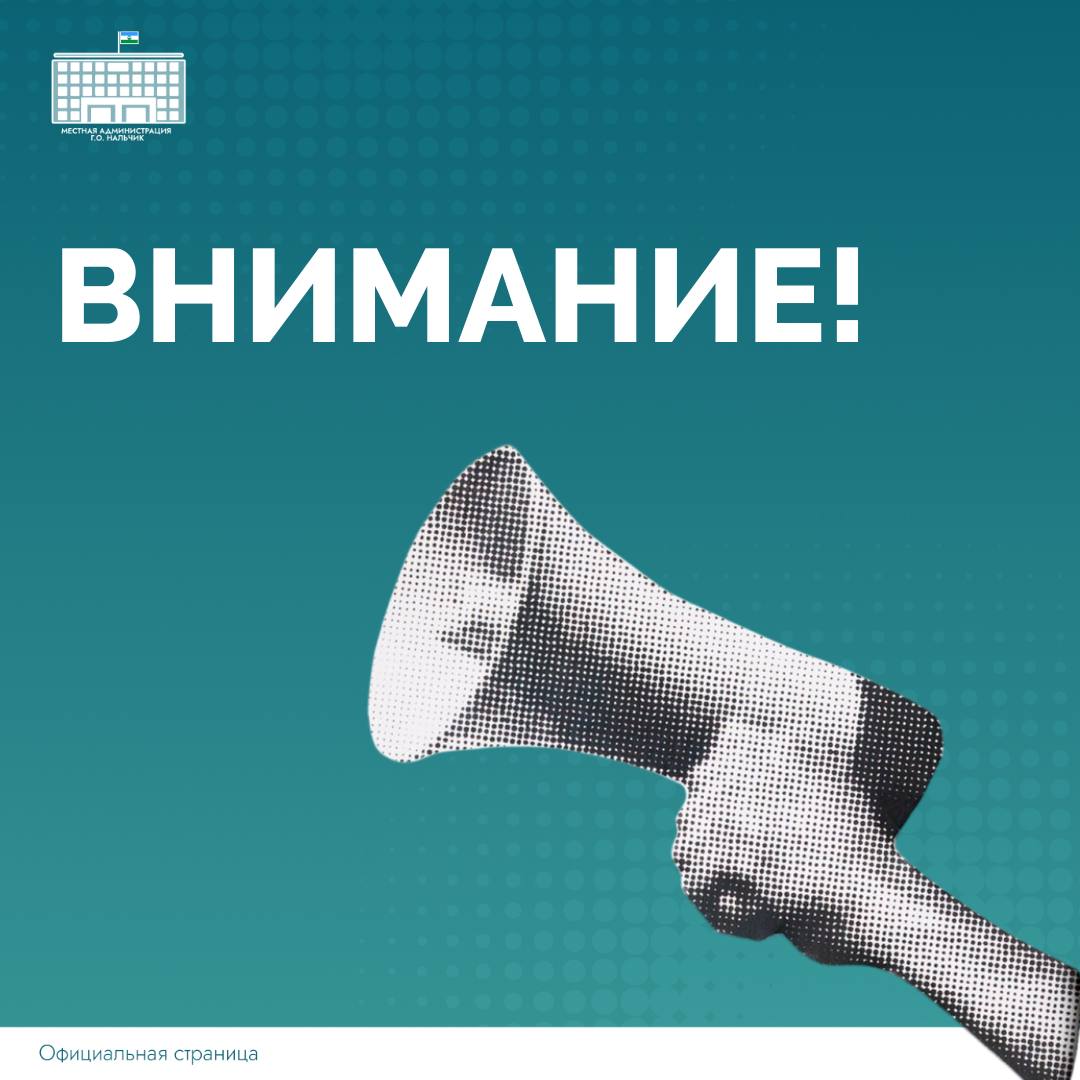 Уважаемые жители и гости города!