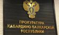 Верховный Суд Кабардино-Балкарской Республики вынес приговор по уголовному делу в отношении 62-летнего местного жителя Хизира Акбулатова