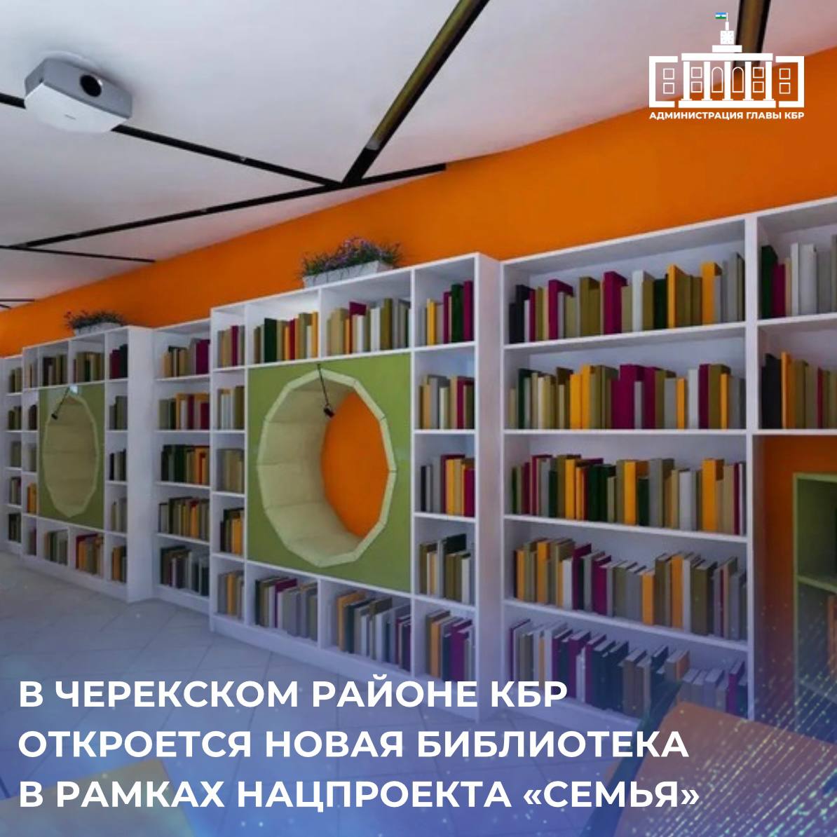 В сельском поселении Безенги Черекского района Кабардино-Балкарской Республики будет создана модельная библиотека нового поколения