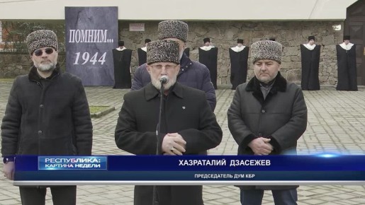 В Нальчике прошёл траурный митинг, посвящённый Дню памяти жертв депортации балкарского народа