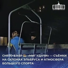 Спортивная драма «Миг удачи» снята Свердловской киностудией в 1977 году