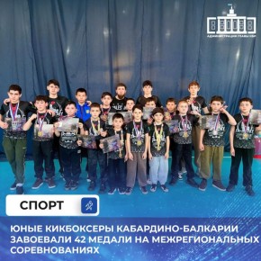 В Кисловодске прошли межрегиональные соревнования по кикбоксингу, посвященные участникам специальной военной операции, а также Кубок Ставропольского края