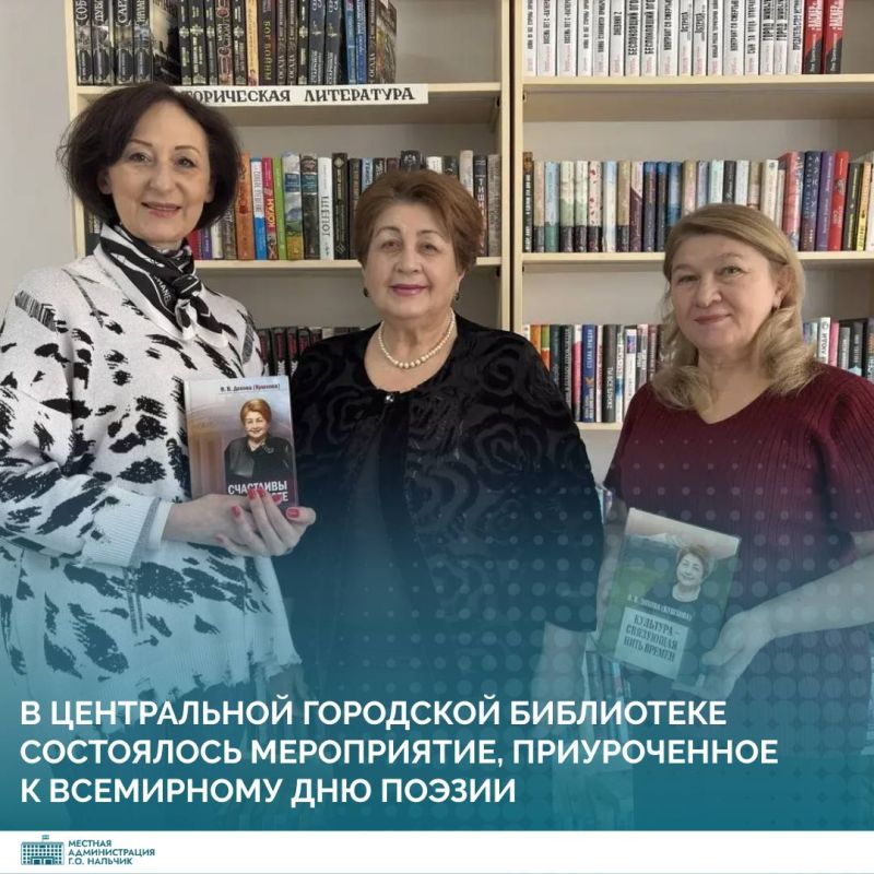 В Центральной городской библиотеке состоялось мероприятие, приуроченное к Всемирному дню поэзии