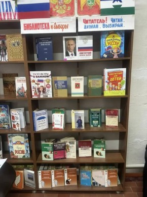 В центральной районной библиотеке с.п. Анзорей состоялось мероприятие по повышению правовой культуры будущих избирателей под названием «Читаем, думаем, выбираем»