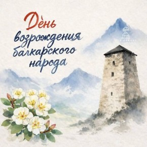 Автопробег, концерты и народные гуляния прошли в Кабардино-Балкарии (КБР) в честь Дня возрождения балкарского народа