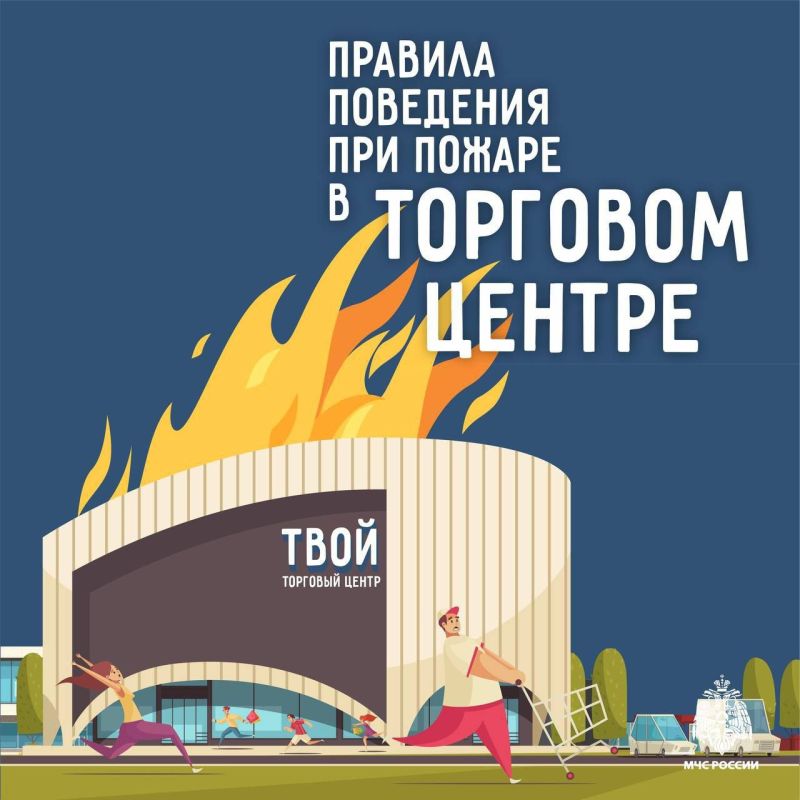 Как действовать при пожаре в торговом центре