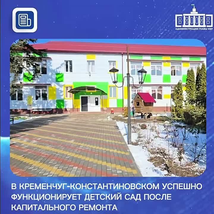 В Кременчуг-Константиновском успешно функционирует детский сад после капитального ремонта