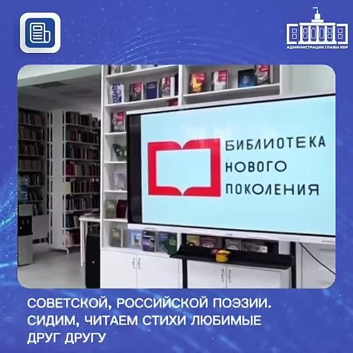 В столице Кабардино-Балкарии успешно функционирует обновленная библиотека, модернизированная в рамках национального проекта «Семья»