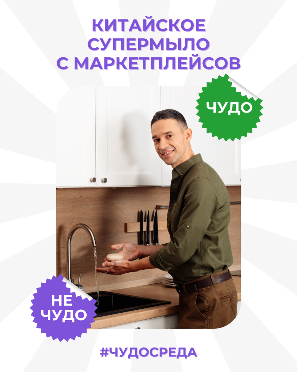 Китайское супермыло: правда или миф?