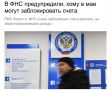 Россиянам угрожает блокировка банковских счетов