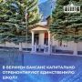 В селении Верхний Баксан Эльбрусского района отремонтируют школу имени М.Д. Теммоева. Образовательное учреждение, основанное в 1930 году и рассчитанное на 120 учеников, полностью преобразится уже в этом году