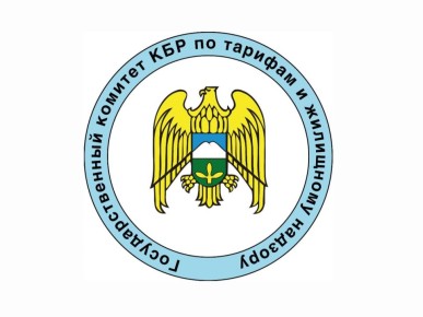 Государственный комитет Кабардино-Балкарской Республики по тарифам и жилищному надзору в социальных сетях