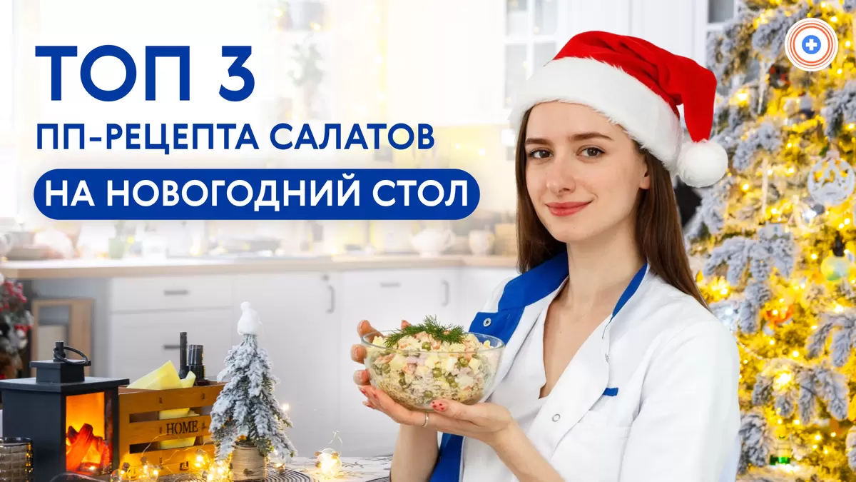 Лучшие диетические рецепты для новогоднего стола