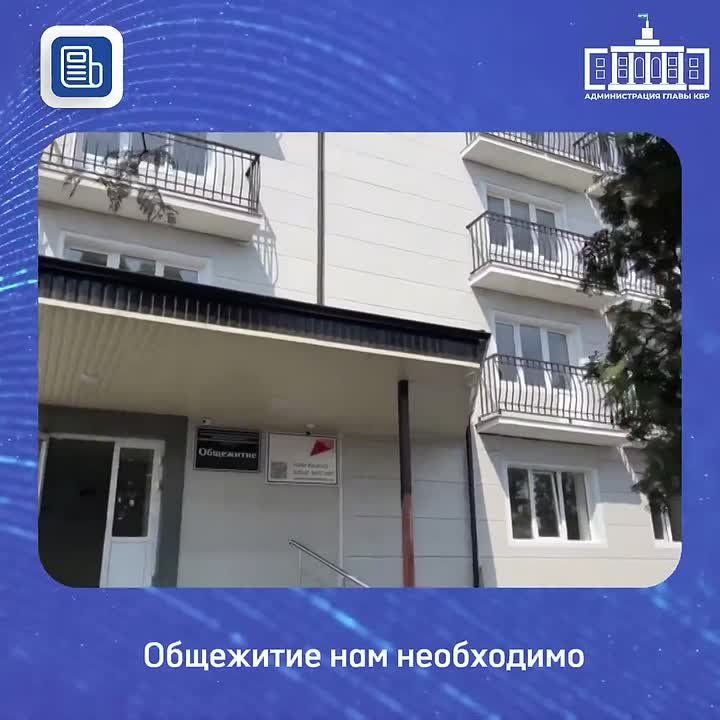 В Урванском районе после капитального ремонта преобразилось общежитие Агропромышленного колледжа им. Б.Г. Хамдохова