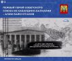 Первый Герой Советского Союза из Кабарино-Балкарии Алим Юсуфович Байсултанов родился 15 мая 1919 года в селе Яникой Чегемского района