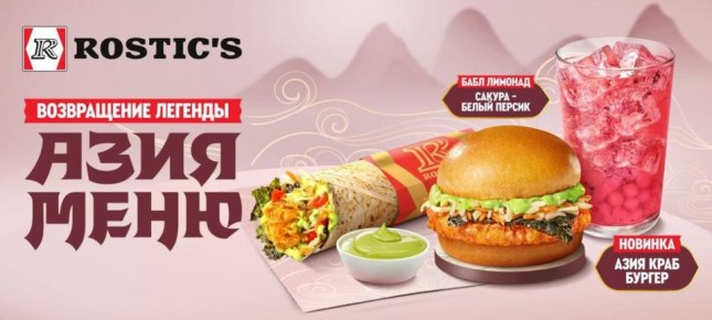 Rostic�s ������ ���������: ����������� � ��������� ����