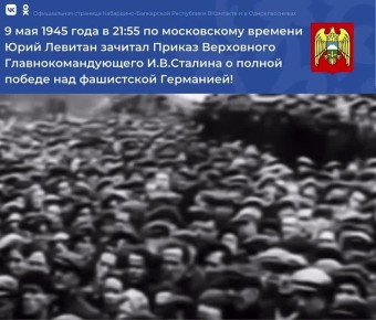 9 ��� 1945 ���� � 21:55 ���� ������� ������� � ����� ����� ������� ���������� ������������������ � ������ ��� ���������� ���������: