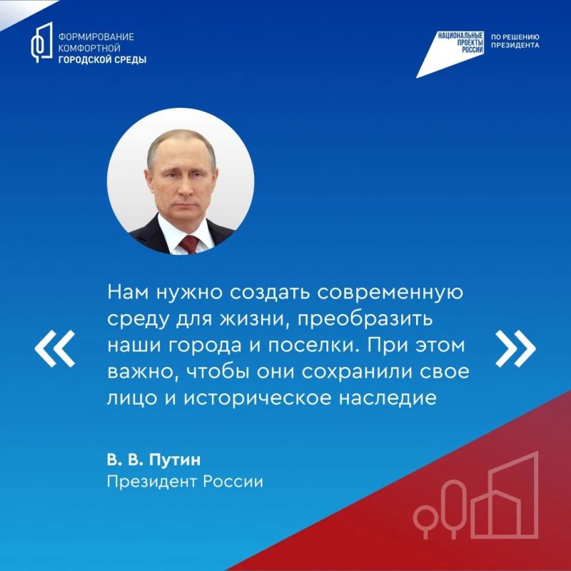 Федеральный проект «Формирование комфортной городской среды» помогает преображать населенные пункты Федеральный проект «Формирование комфортной городской среды» помогает преображать населенные пункты