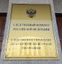 Следственным управлением Следственного комитета Российской Федерации по Кабардино-Балкарской Республике организована процессуальная проверка по факту смерти главы местной администрации городского округа Нальчик — мэра города...