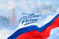 Поздравление Главы КБР Казбека Кокова с Днем России