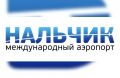 Вырос пассажиропоток аэропорта Нальчика