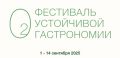 Фестиваль устойчивой гастрономии O2 дарит новые вкусы в Москве и других городах