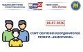 Стартовало обучение координаторов проекта адресного информирования избирателей «ИнформУИК»